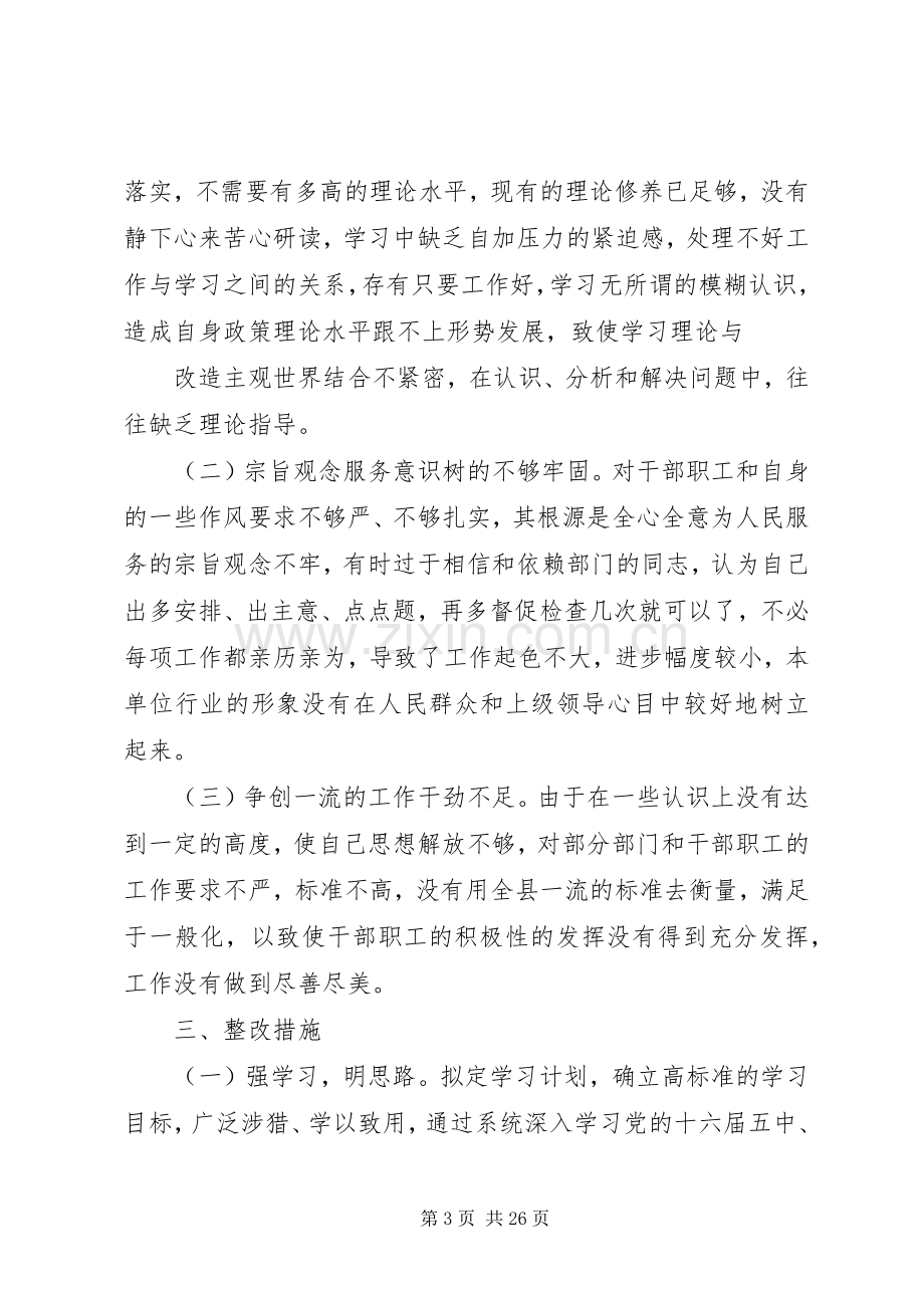 在整改专题组织生活会上党员干部的精彩发言.docx_第3页