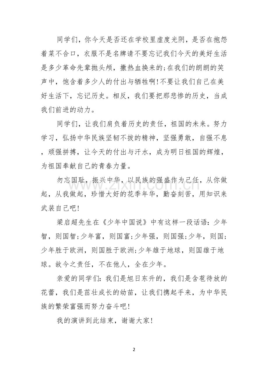 关于祖国在我心中演讲稿范文.docx_第2页