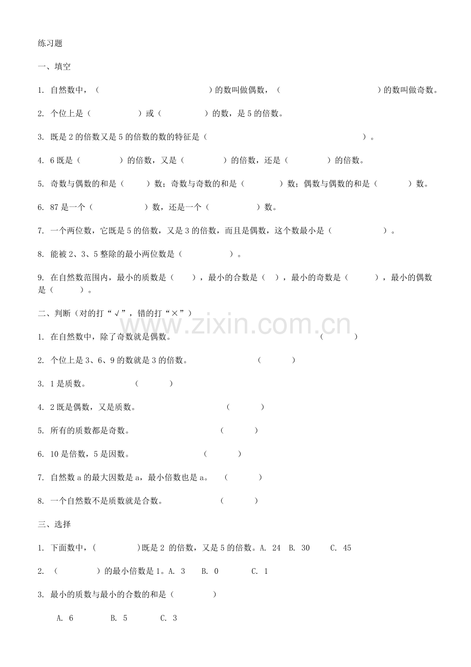 人教版-五年级下册数学因数与倍数测试题.doc_第3页