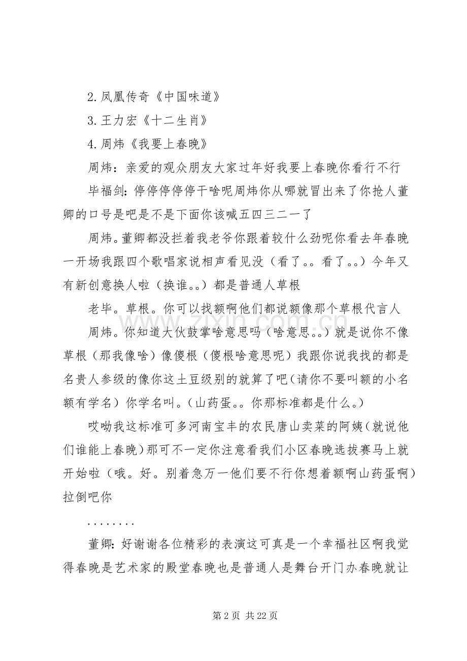 第一篇：央视春节晚会主持词.docx_第2页