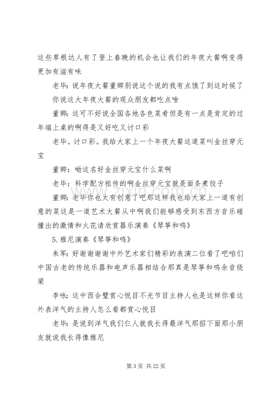 第一篇：央视春节晚会主持词.docx_第3页