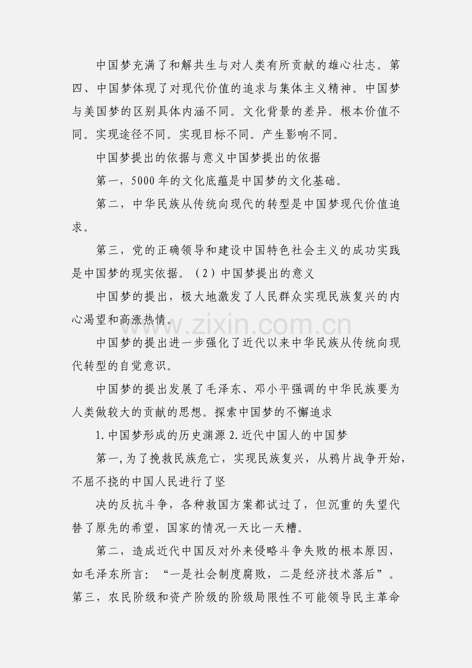 201_年大一上半学期形势与政策复习资料.docx_第2页