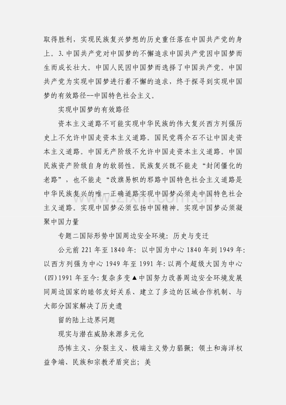 201_年大一上半学期形势与政策复习资料.docx_第3页