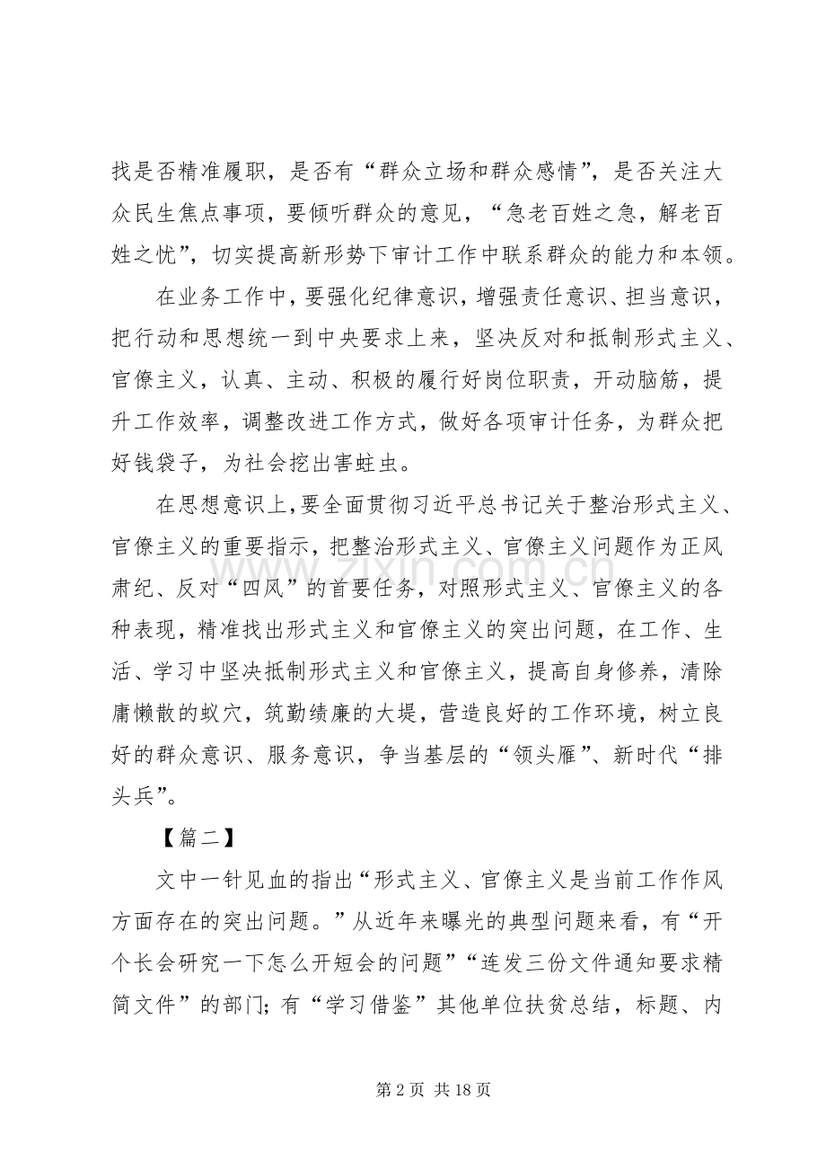 读《反对形式主义官僚主义案例汇编》有感七篇.docx_第2页