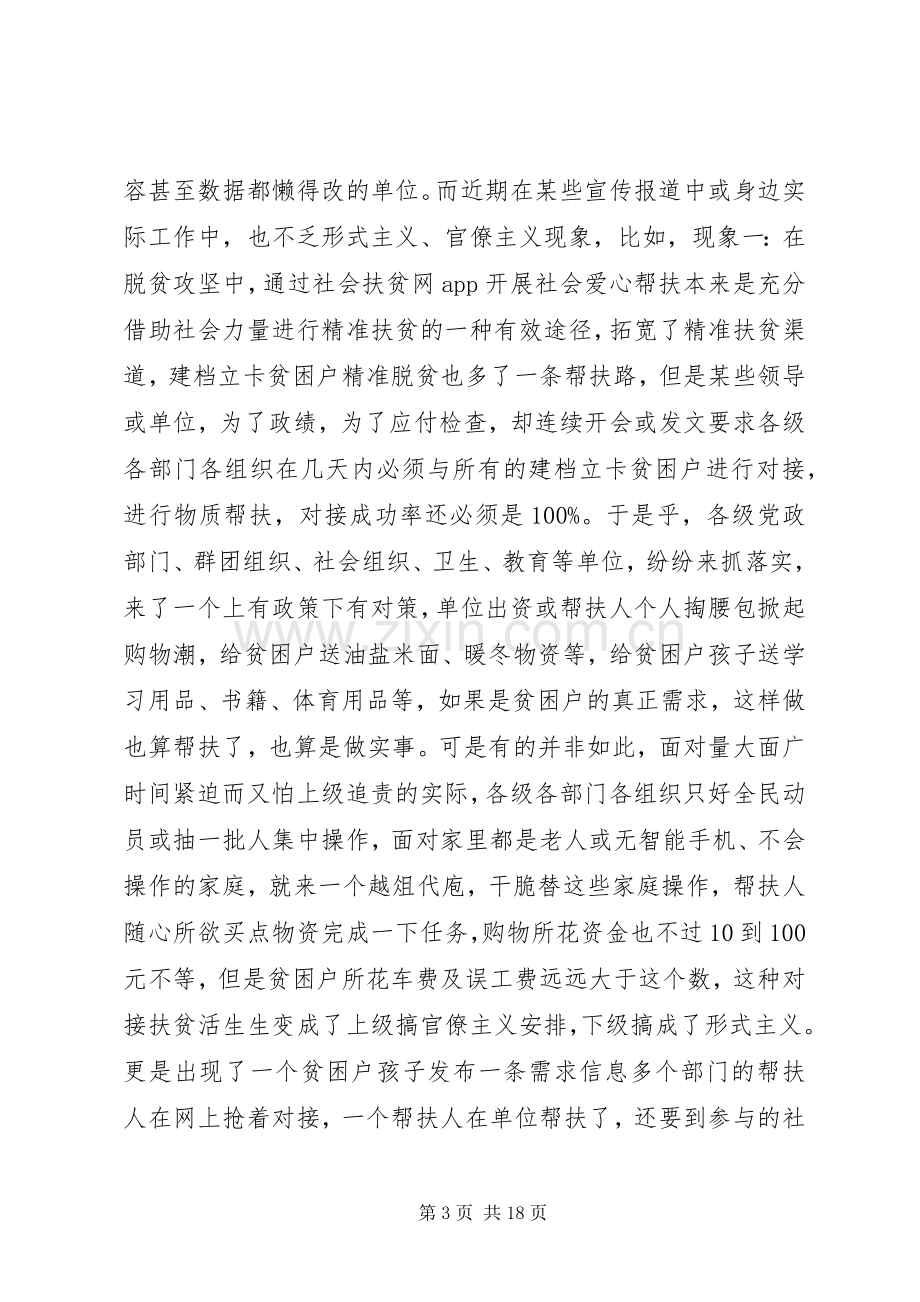 读《反对形式主义官僚主义案例汇编》有感七篇.docx_第3页