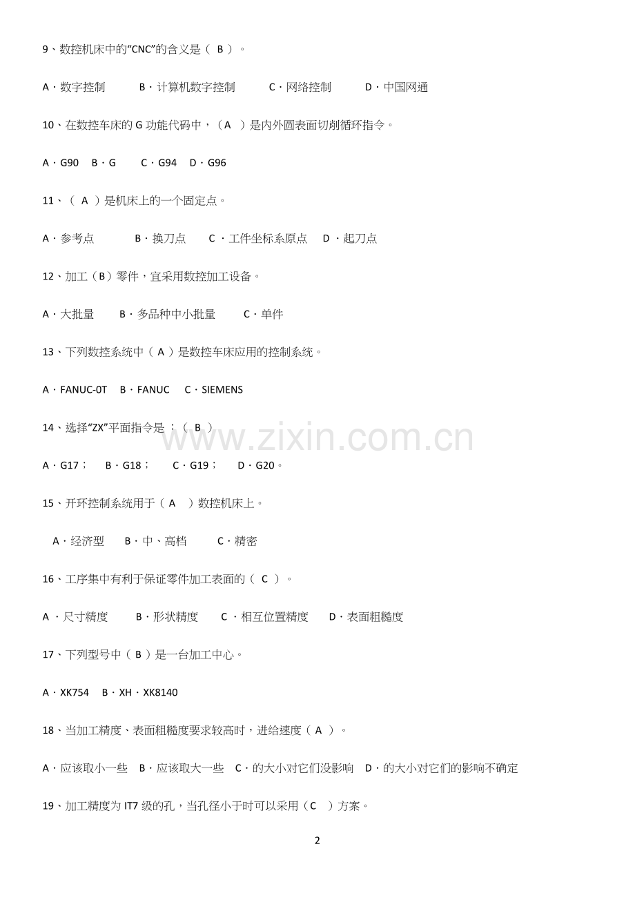 2023年数控机床与编程基础知识点归纳总结.docx_第2页