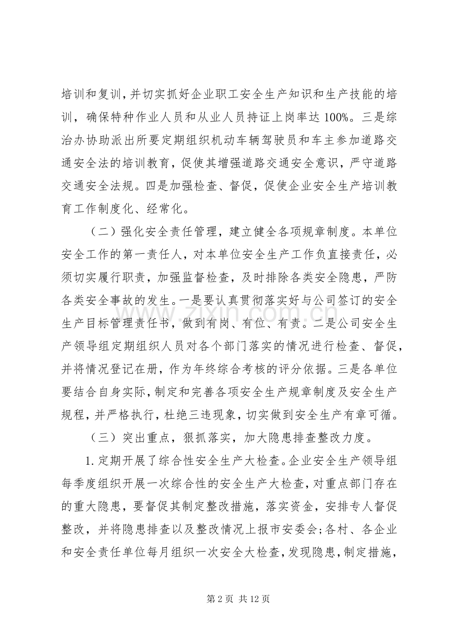 安全生产检讨书发言.docx_第2页