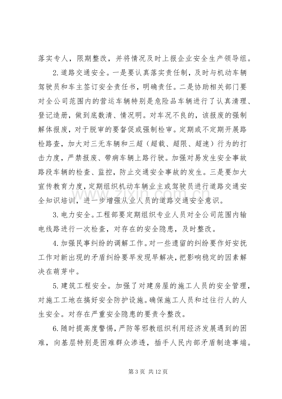 安全生产检讨书发言.docx_第3页