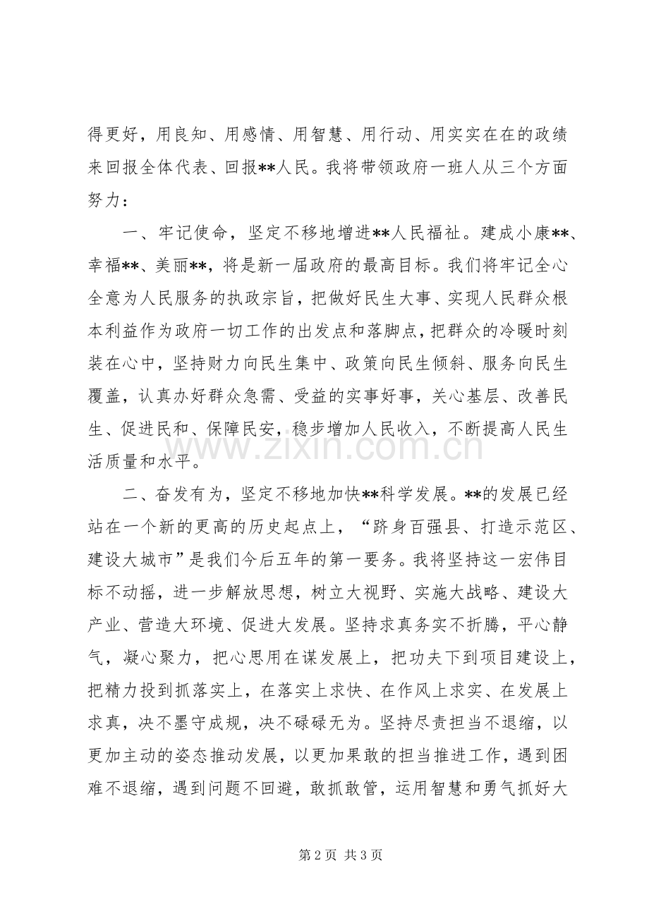 市长任职表态发言稿.docx_第2页