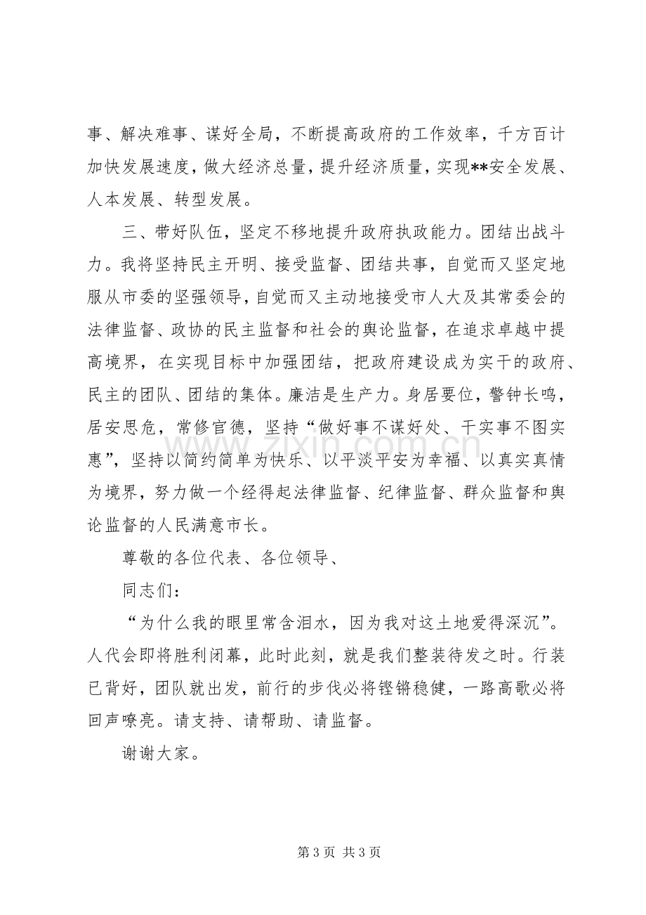 市长任职表态发言稿.docx_第3页