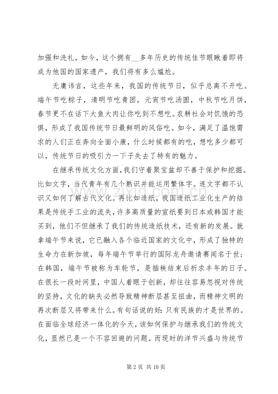 关于端午节的演讲稿范文五篇.docx_第2页