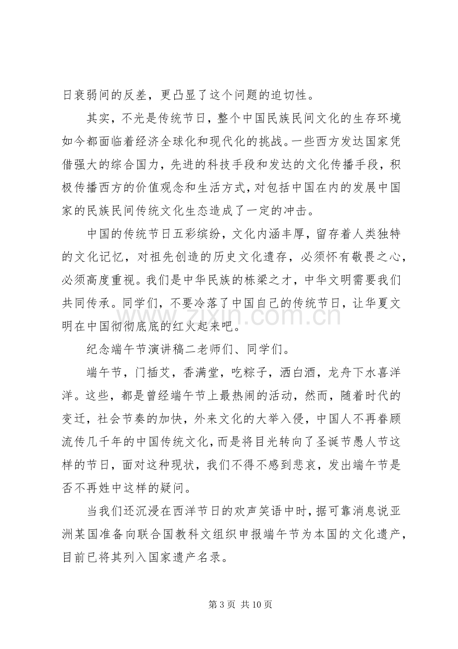 关于端午节的演讲稿范文五篇.docx_第3页