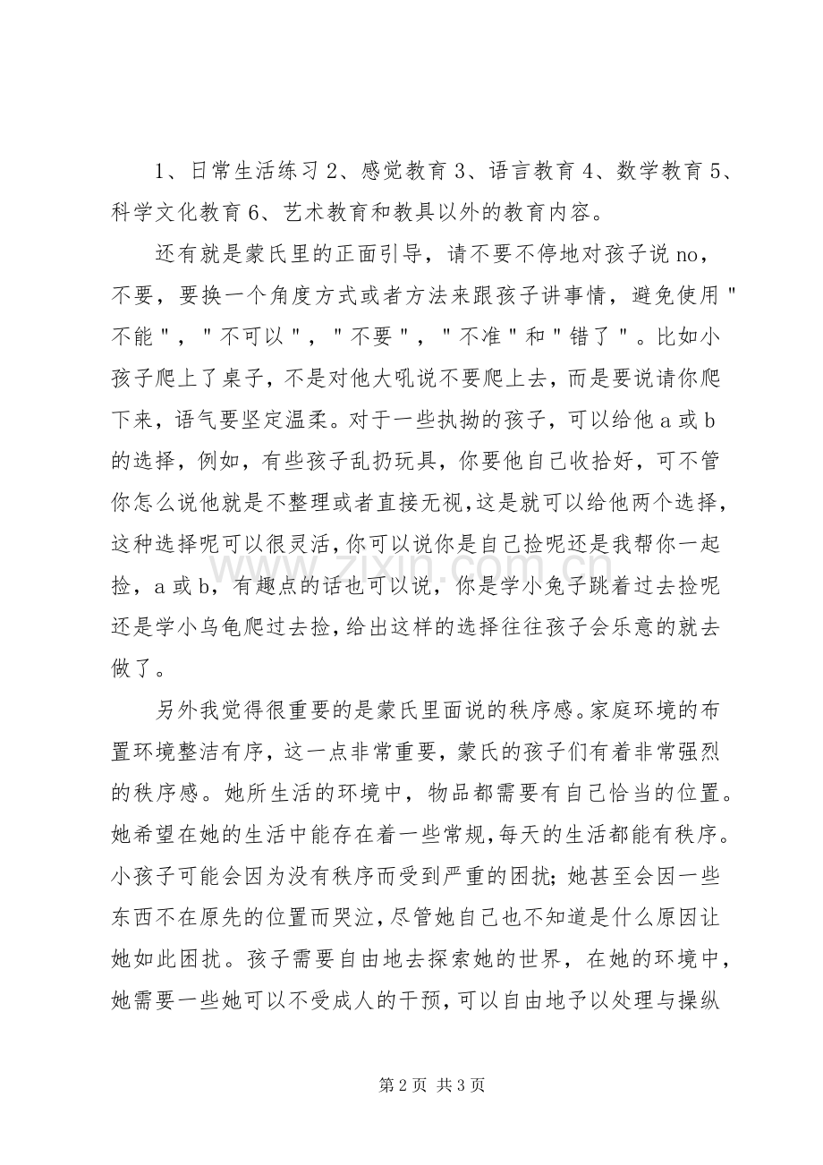 关于蒙氏教育心得体会.docx_第2页