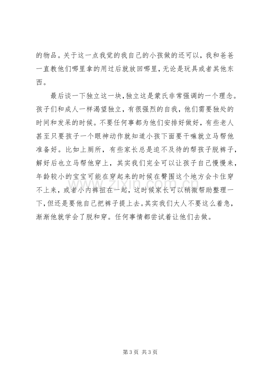 关于蒙氏教育心得体会.docx_第3页