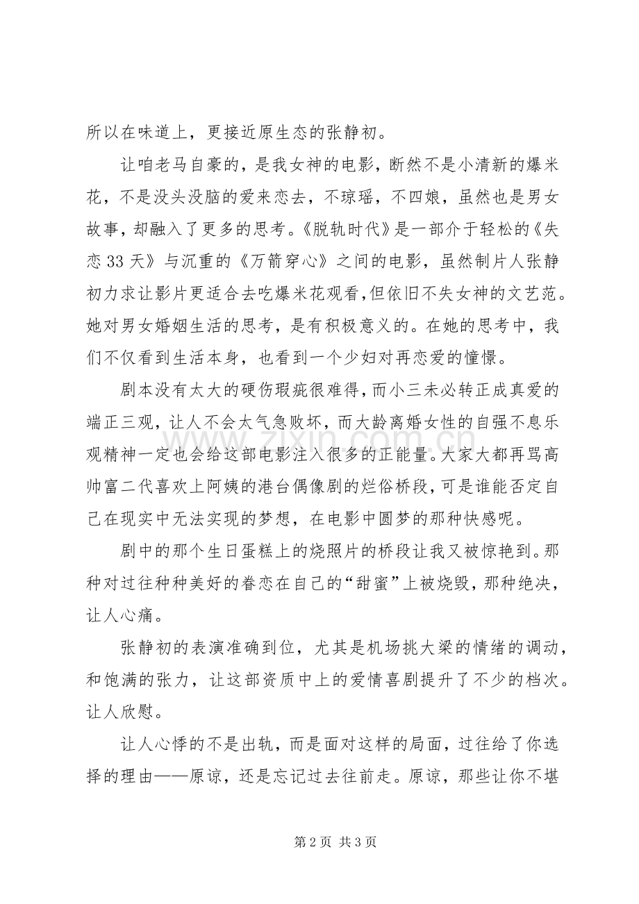 脱轨时代观后感.docx_第2页