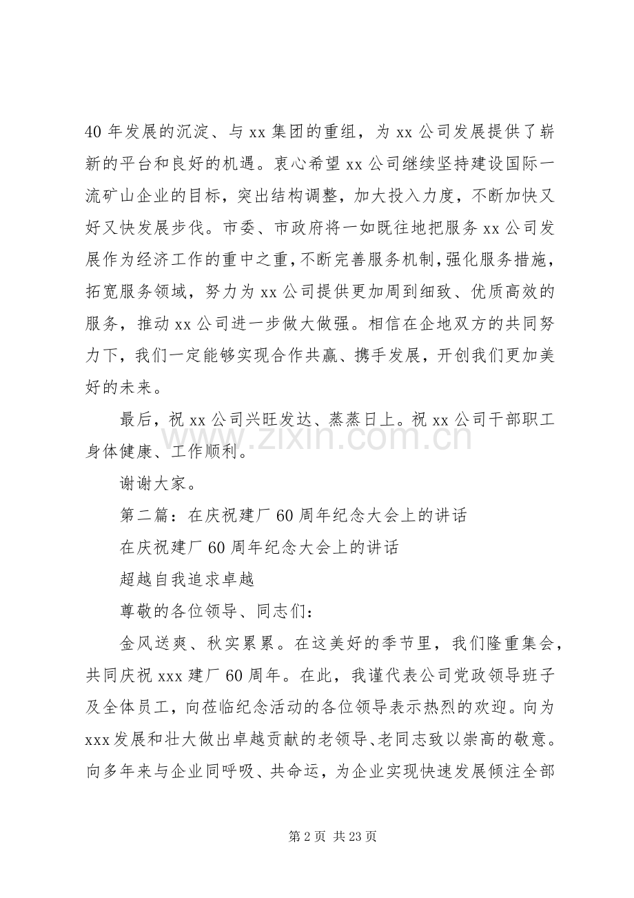 第一篇：在公司建矿40周年庆祝大会上的致辞.docx_第2页