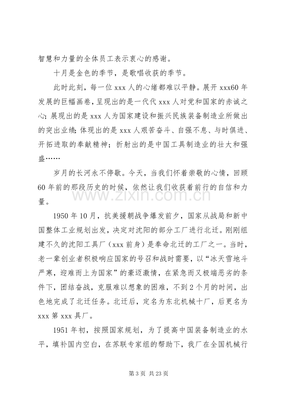 第一篇：在公司建矿40周年庆祝大会上的致辞.docx_第3页