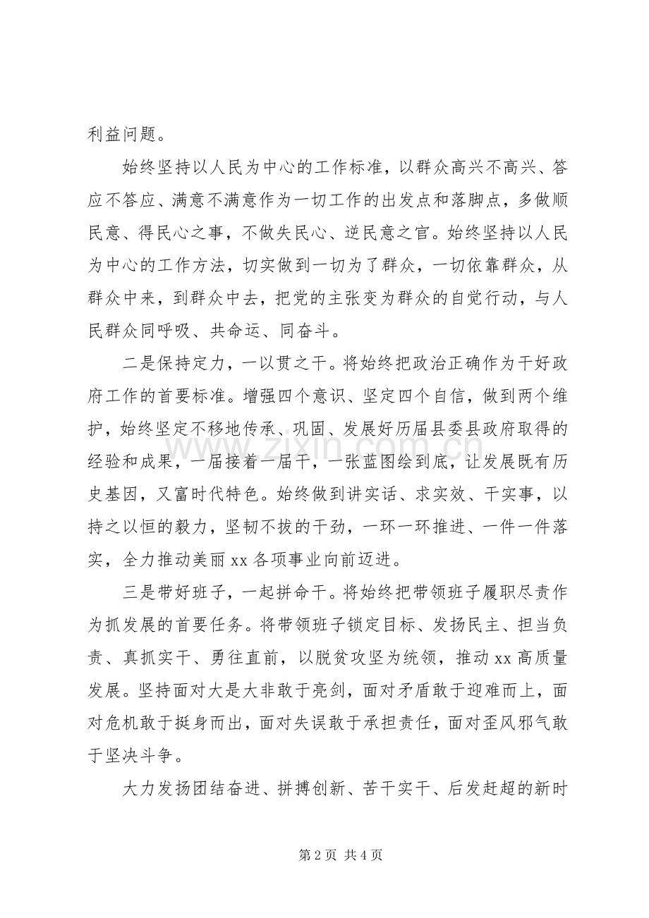 县人民政府副县长任职表态发言.docx_第2页