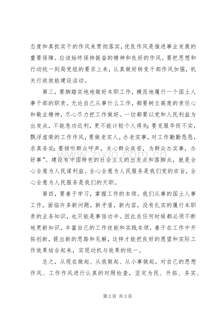 干部职工“马上就办”学习心得体会.docx_第2页