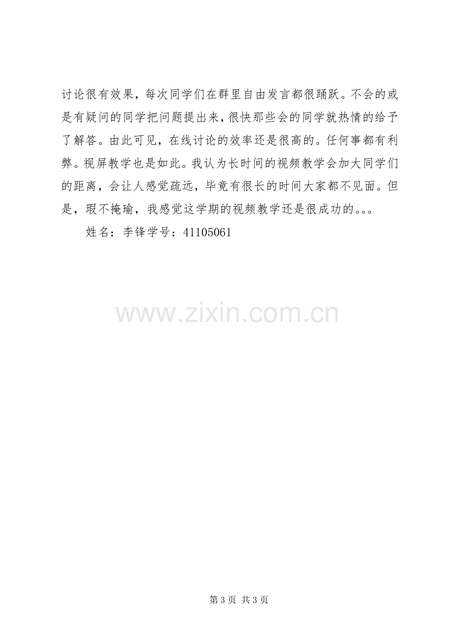 对视频教学课的学习心得.docx_第3页