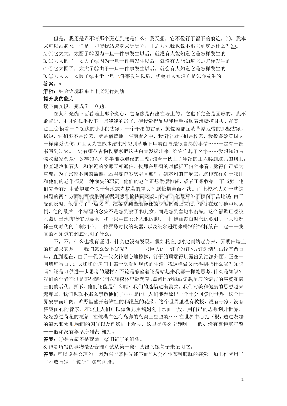 高中语文-11-墙上的斑点课堂优化训练-大纲人教版第五册.doc_第2页