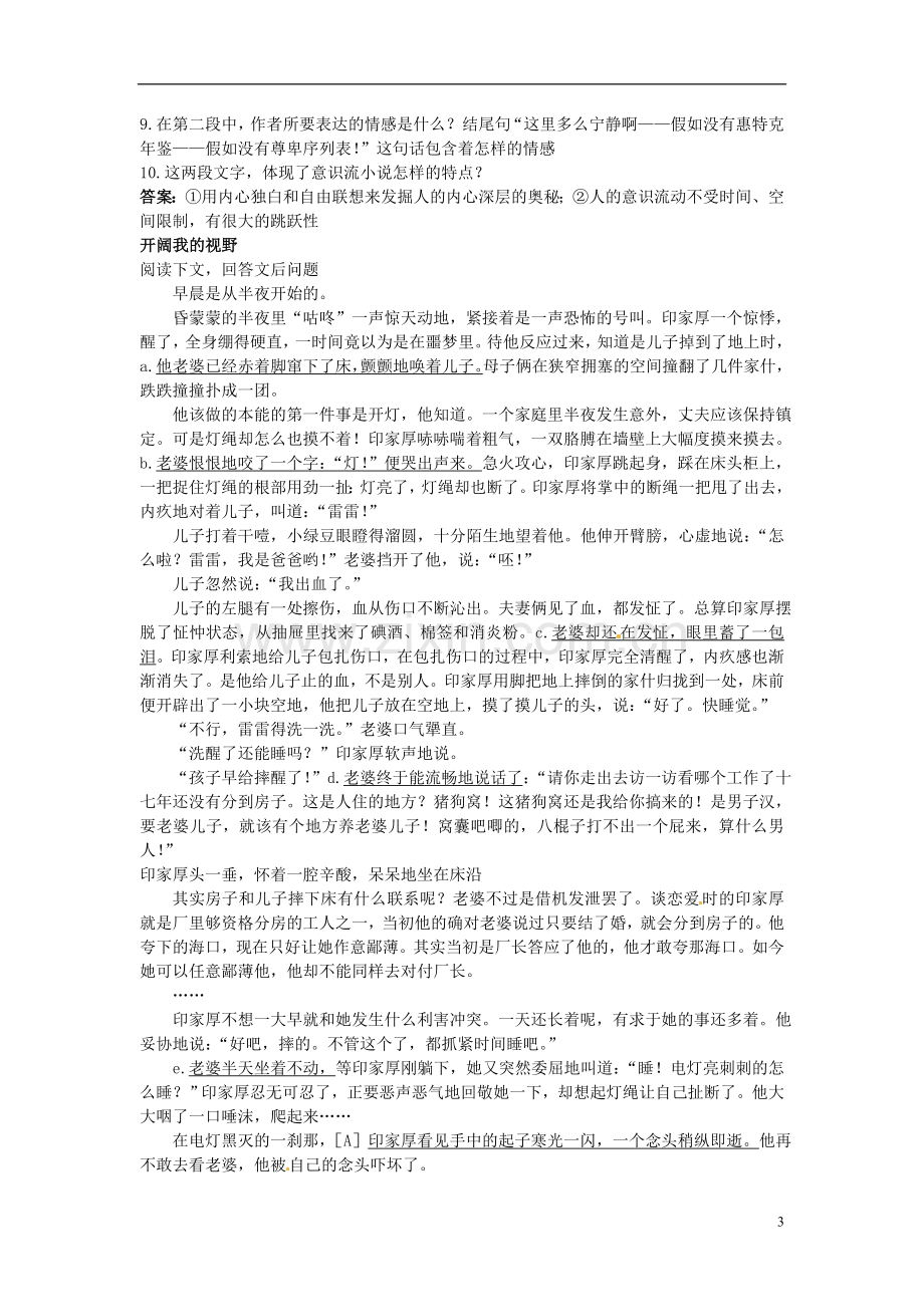 高中语文-11-墙上的斑点课堂优化训练-大纲人教版第五册.doc_第3页