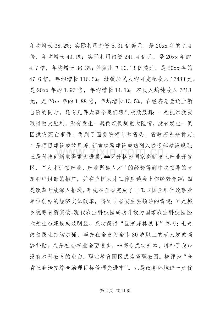 政法工作会议领导讲话.docx_第2页