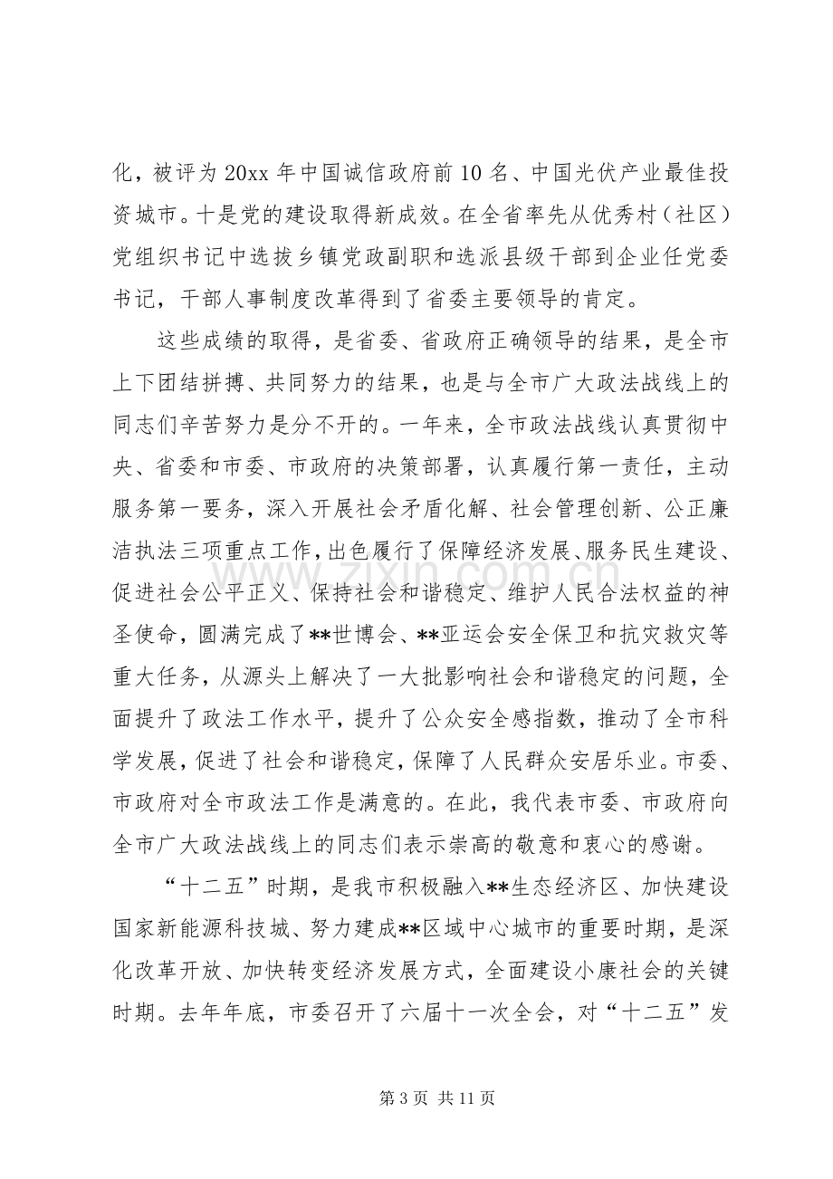 政法工作会议领导讲话.docx_第3页