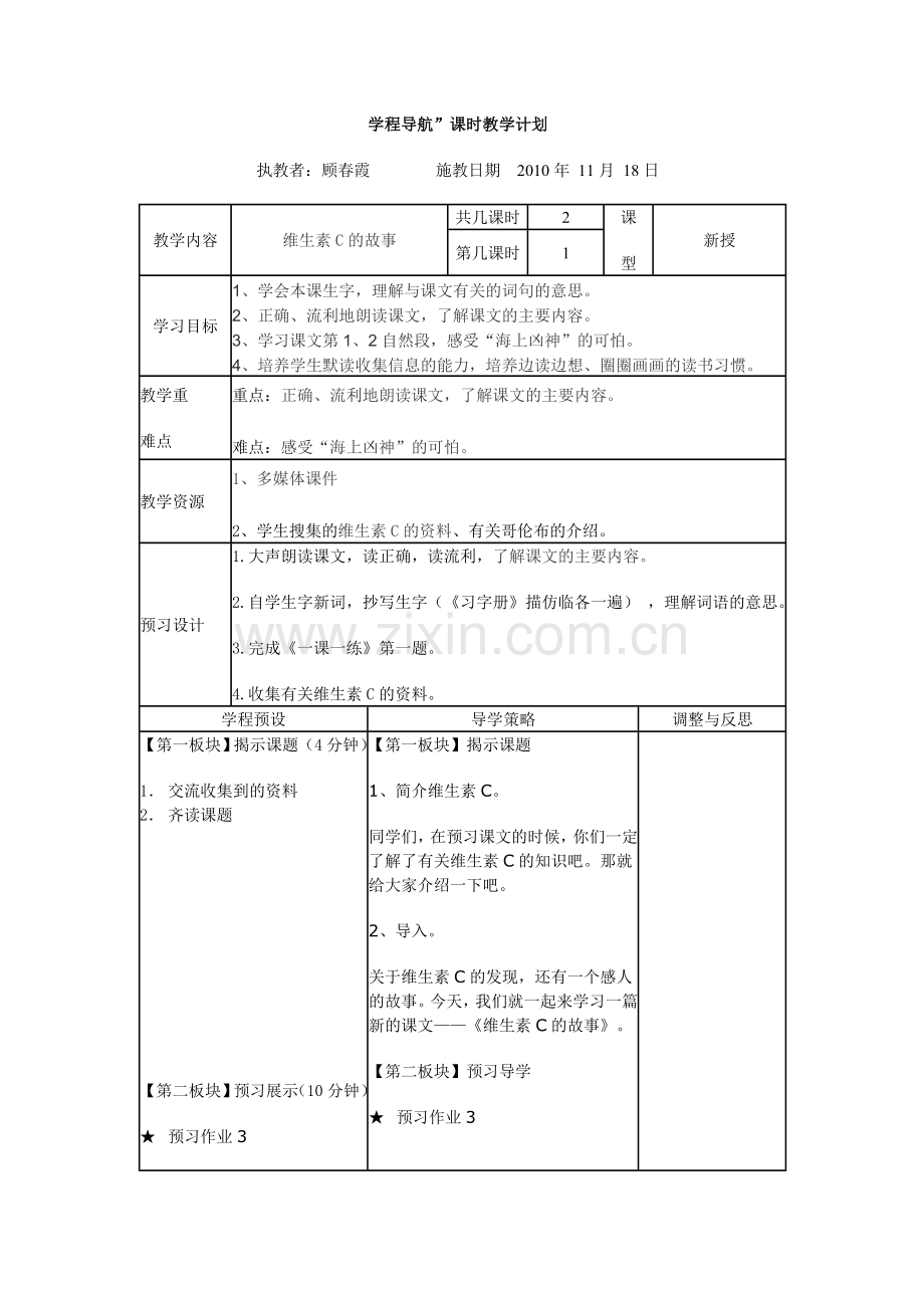 维生素的故事[1].doc_第1页