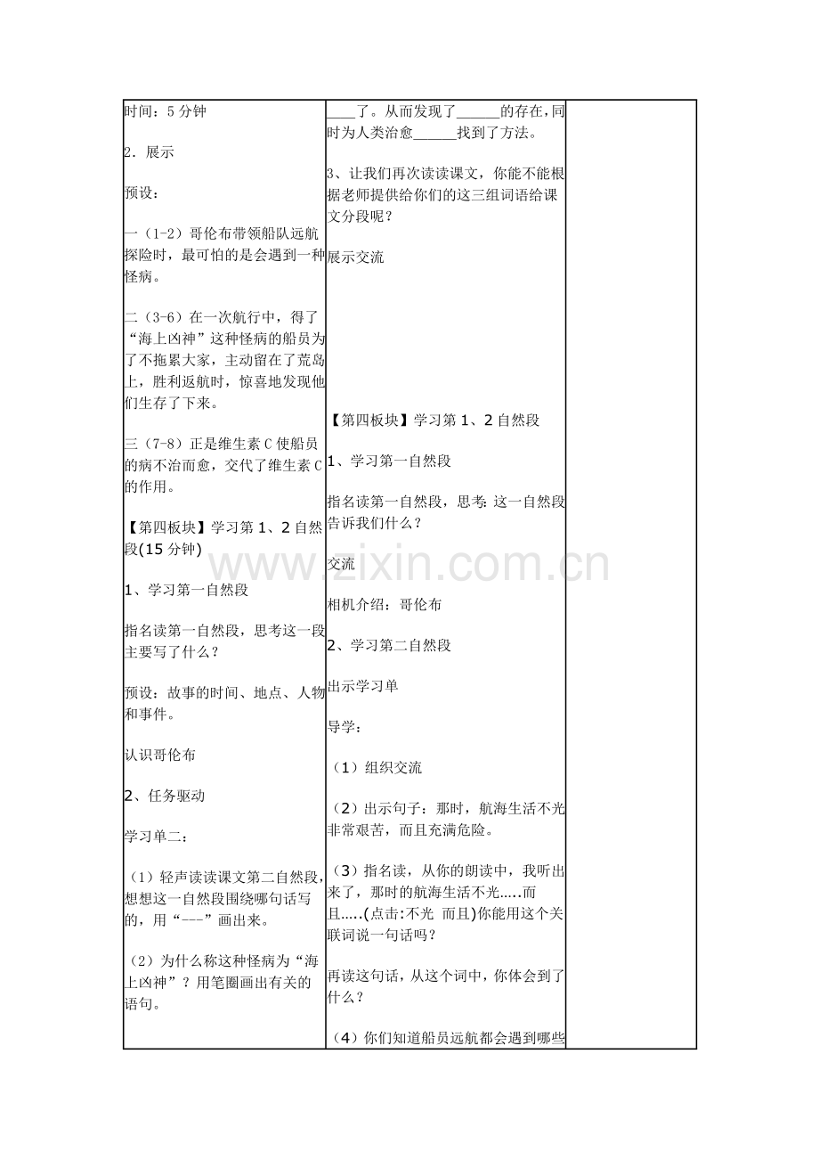 维生素的故事[1].doc_第3页