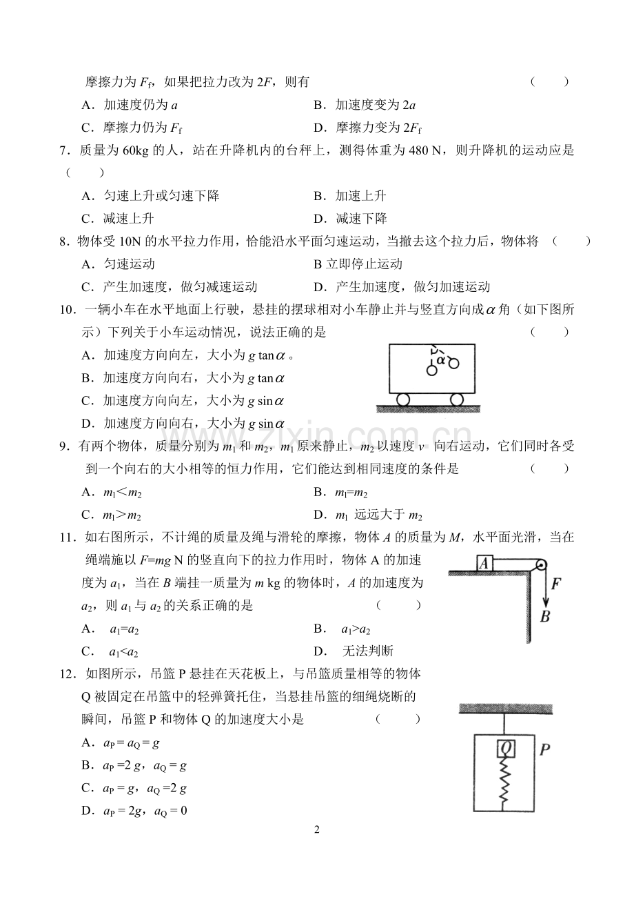 高一物理同步测试人教版必修1.doc_第2页