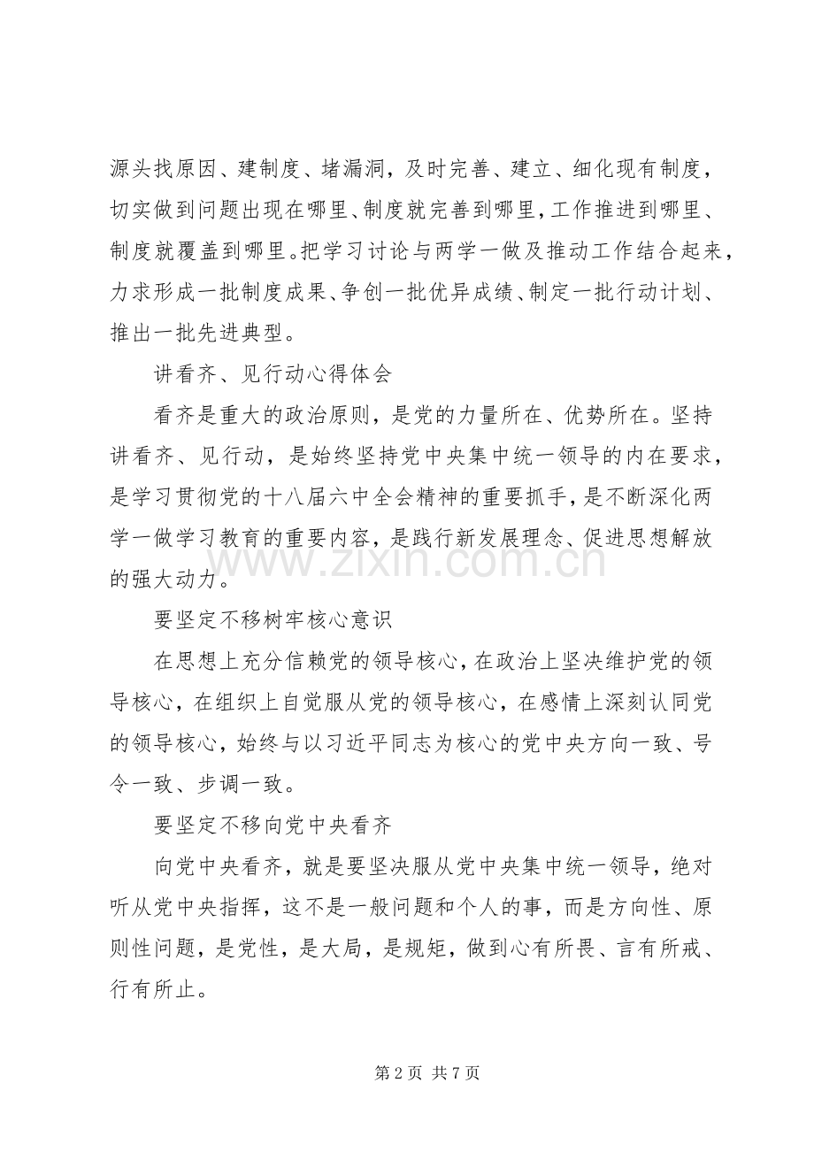 安监局讲看齐见行动心得体会范文.docx_第2页