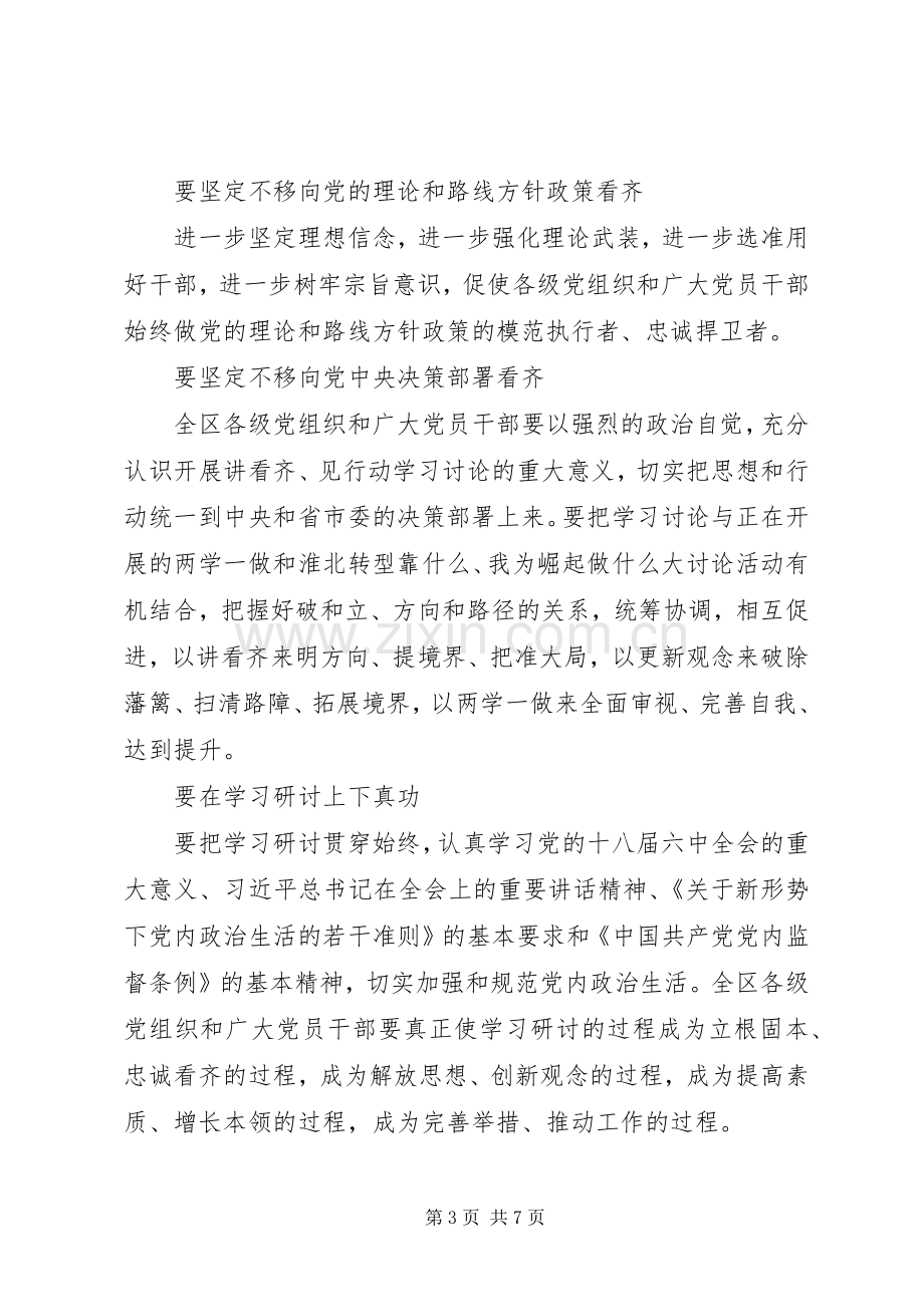 安监局讲看齐见行动心得体会范文.docx_第3页