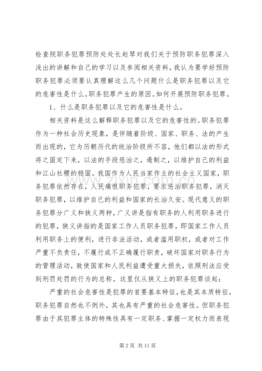 参加法制宣传教育培训心得体会.docx_第2页