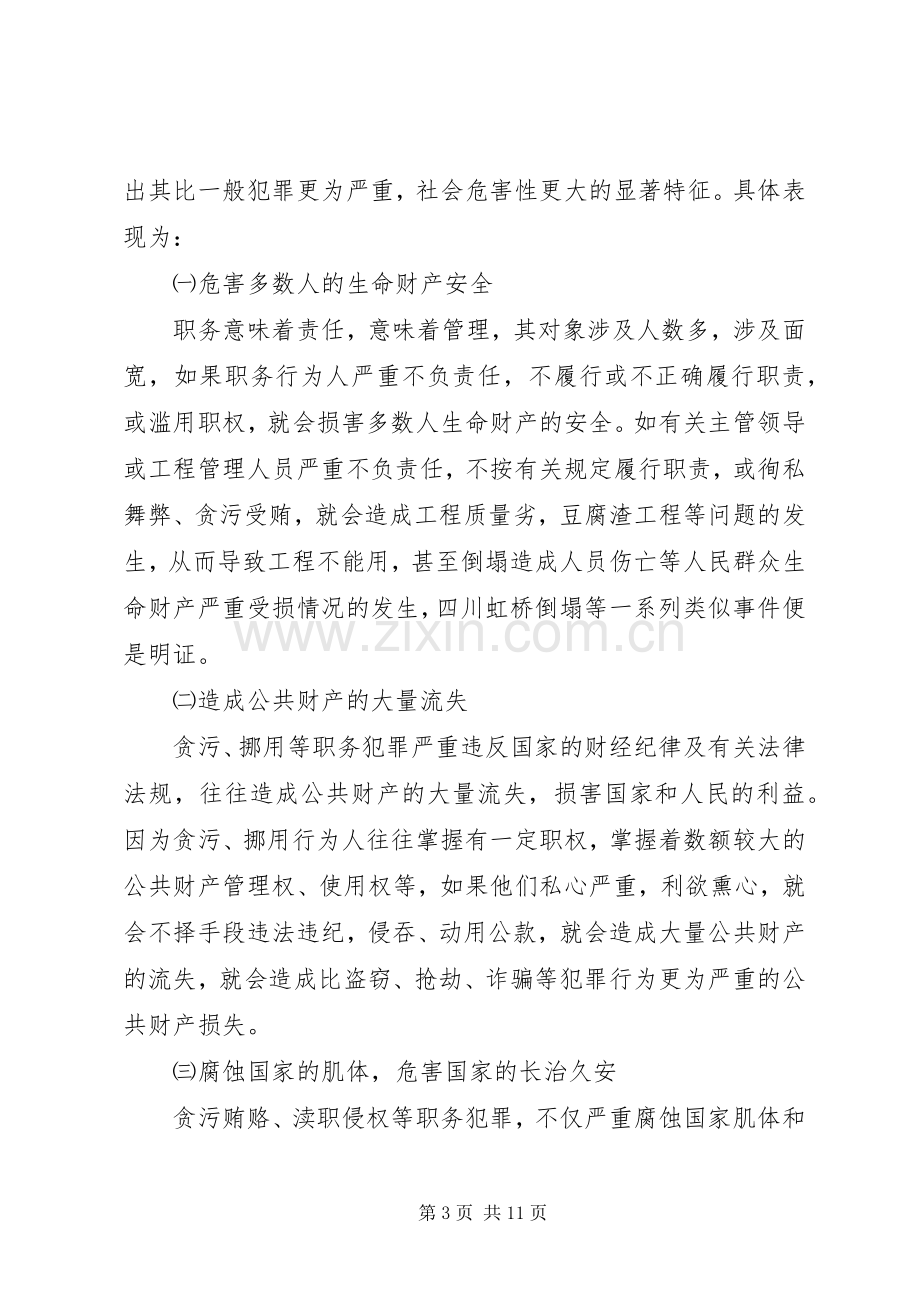 参加法制宣传教育培训心得体会.docx_第3页