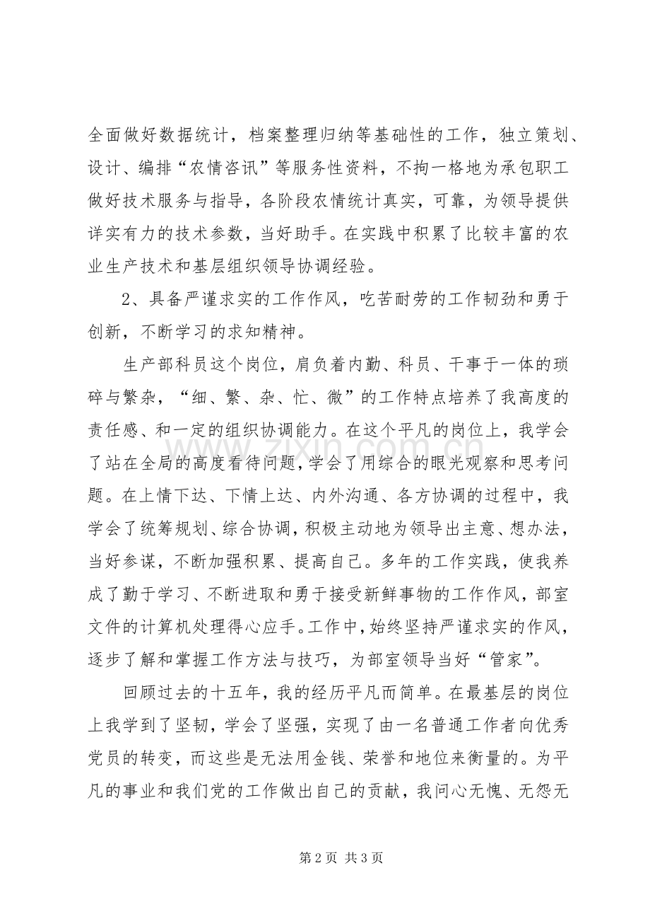 管理干部竞争副科级领导职务演讲稿.docx_第2页