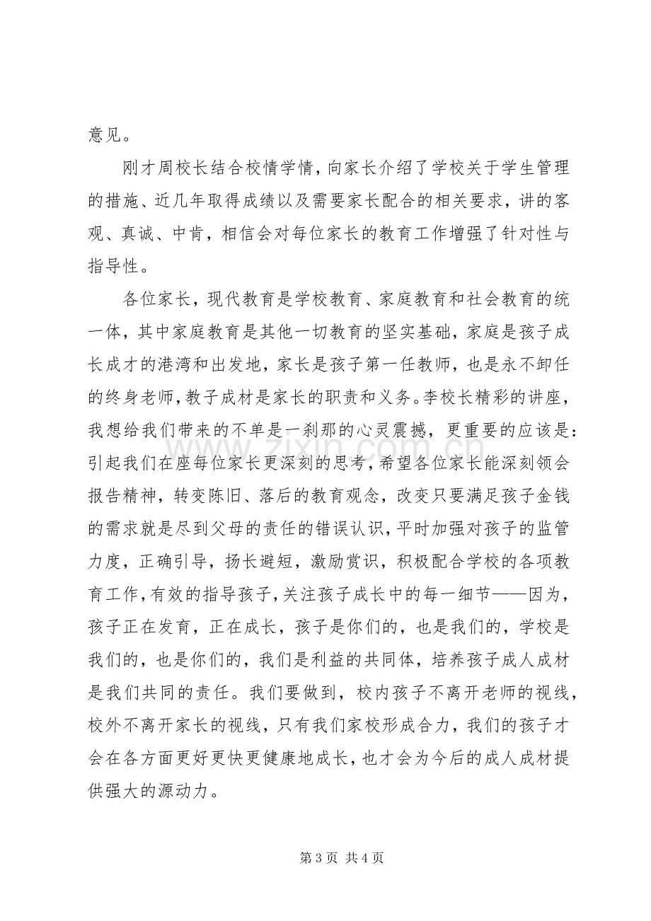 社会主义价值观主题活动主持词范文.docx_第3页