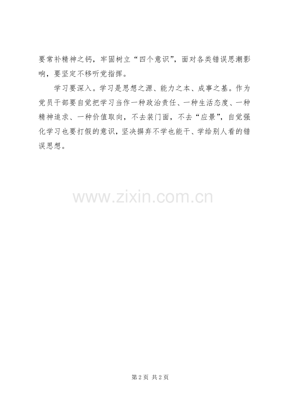 冯新柱案“以案促改”心得体会六.docx_第2页