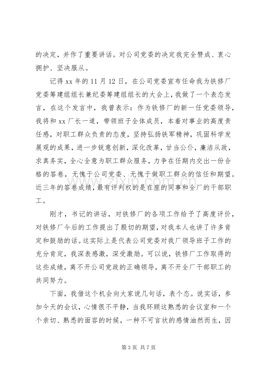 公司领导离任讲话稿范文.docx_第3页