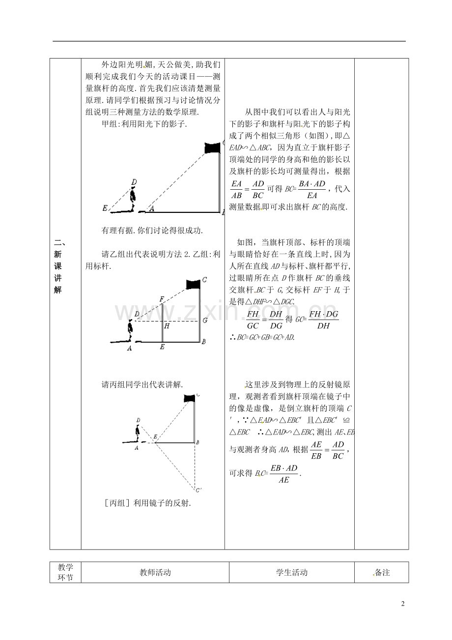 广东省茂名市愉园中学八年级数学下册《4.7-测量旗杆的高度》教案-北师大版.doc_第2页