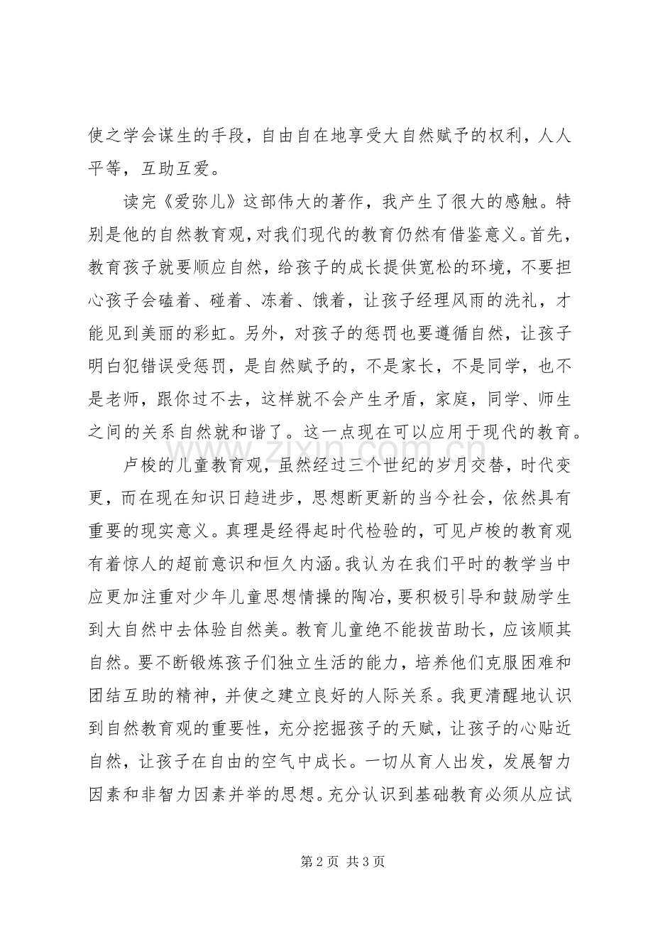 《爱弥尔》读后感.docx_第2页