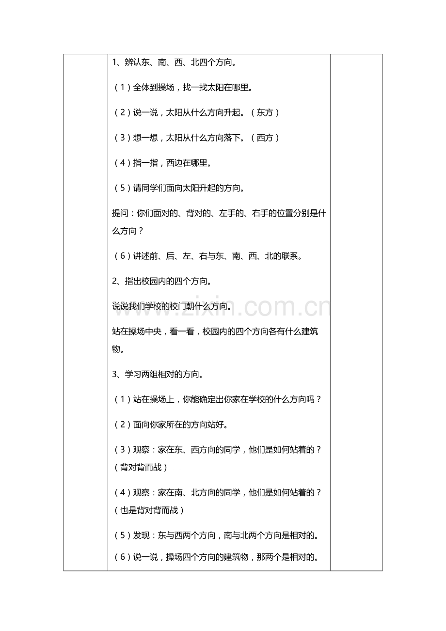 人教2011版小学数学三年级位置与方向.docx_第2页