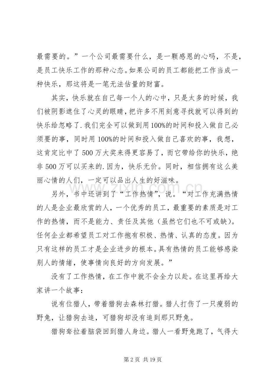 《与公司一起成长》读后感.docx_第2页