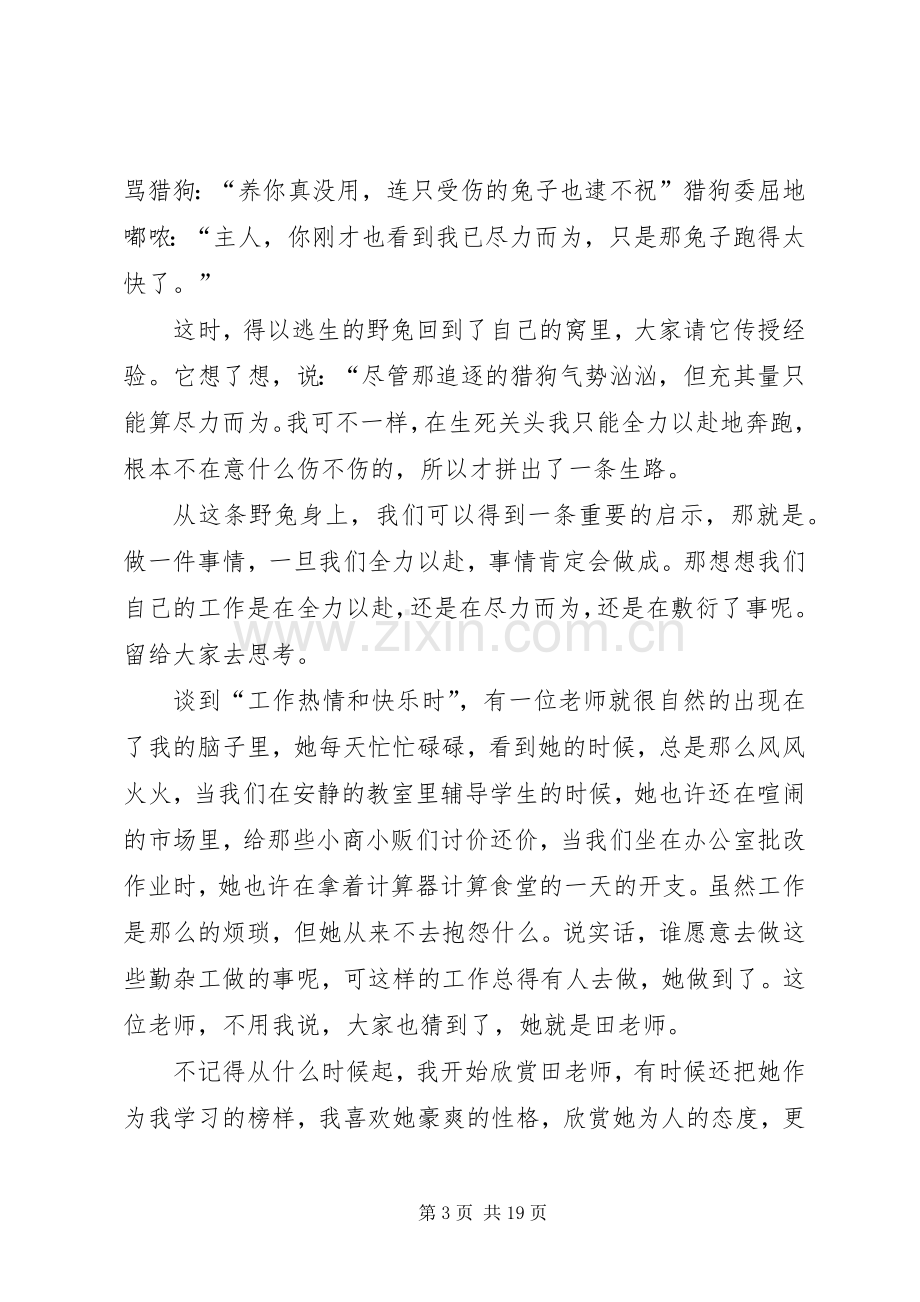 《与公司一起成长》读后感.docx_第3页