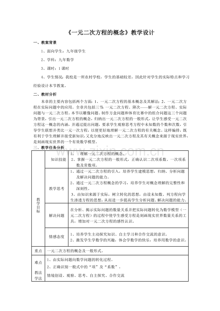 一元二次方程的概念-(2).doc_第1页