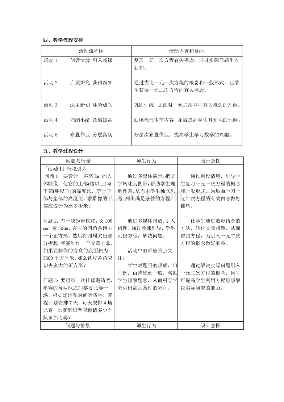 一元二次方程的概念-(2).doc_第2页