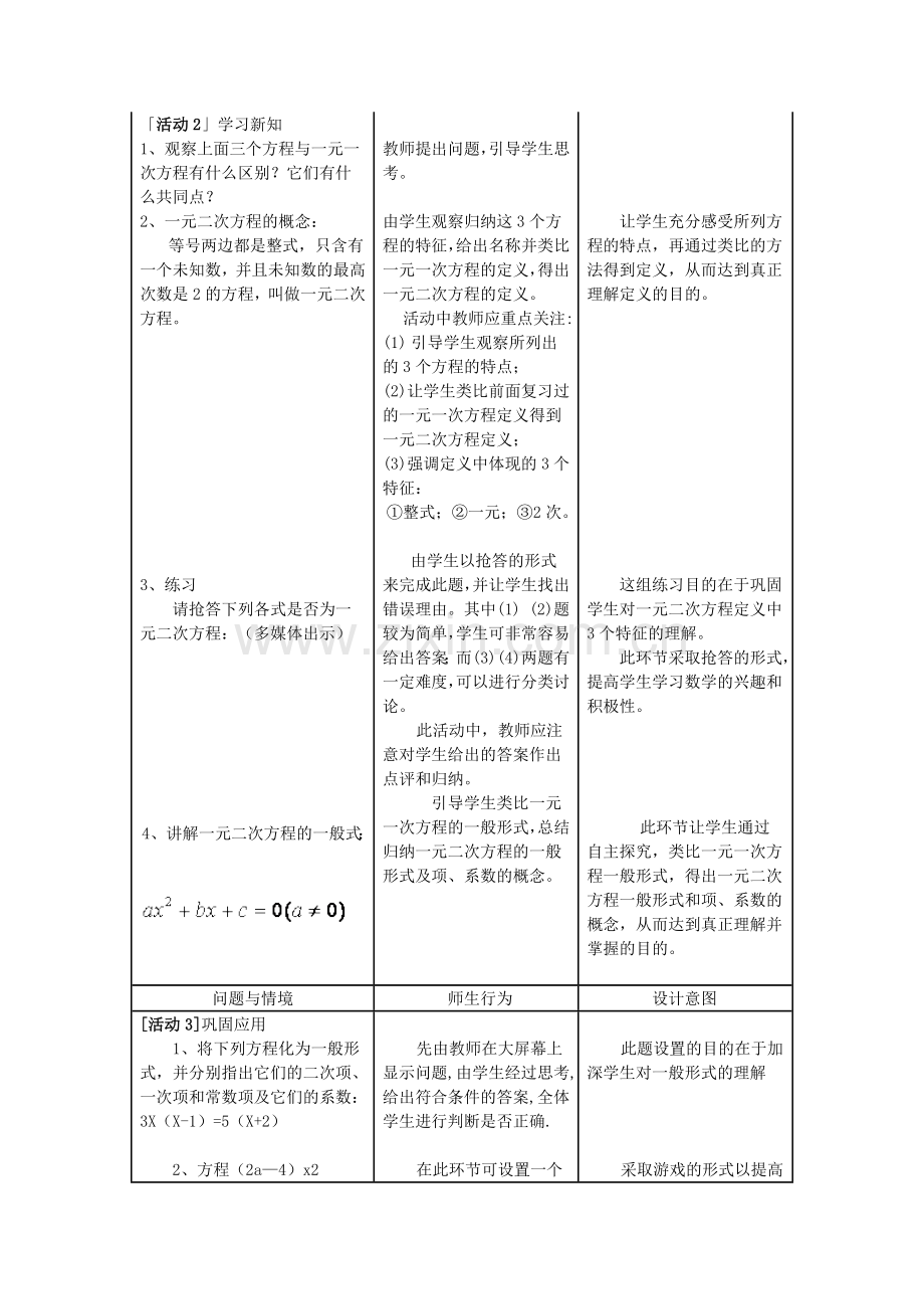 一元二次方程的概念-(2).doc_第3页