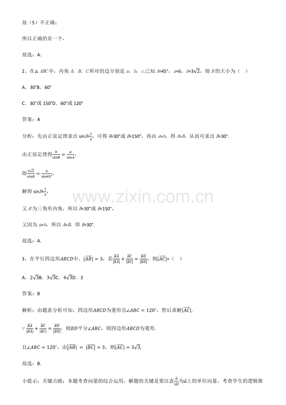 全国通用版高中数学第六章平面向量及其应用知识点总结归纳.pdf_第2页