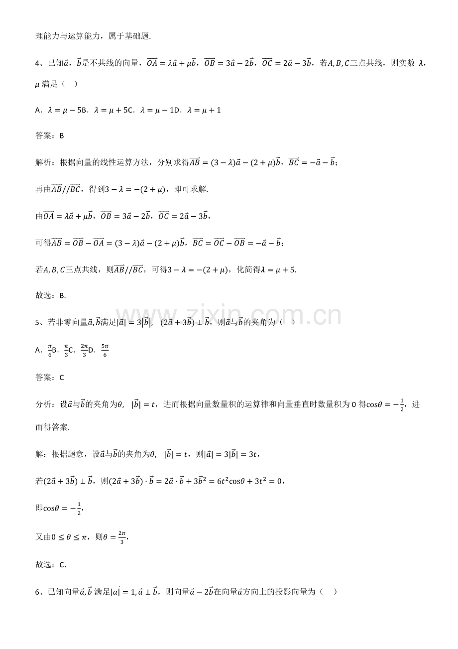 全国通用版高中数学第六章平面向量及其应用知识点总结归纳.pdf_第3页