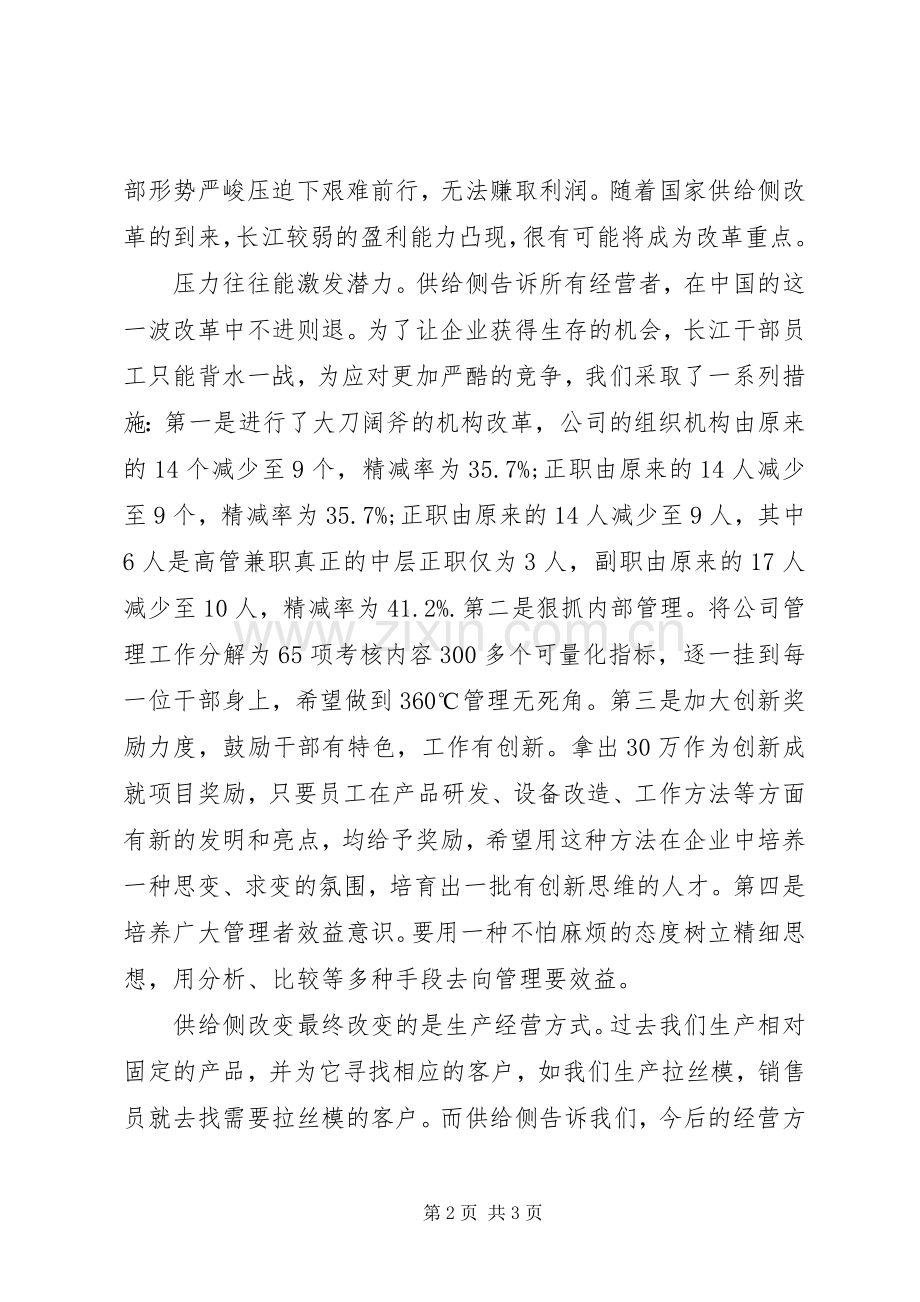 学习供给侧改革和五大发展理念心得体会.docx_第2页